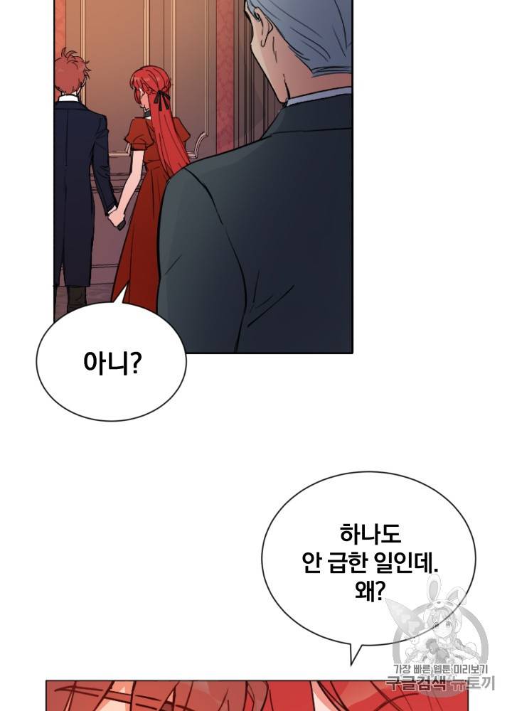 라미아 오르페가 죽었다 12화 33