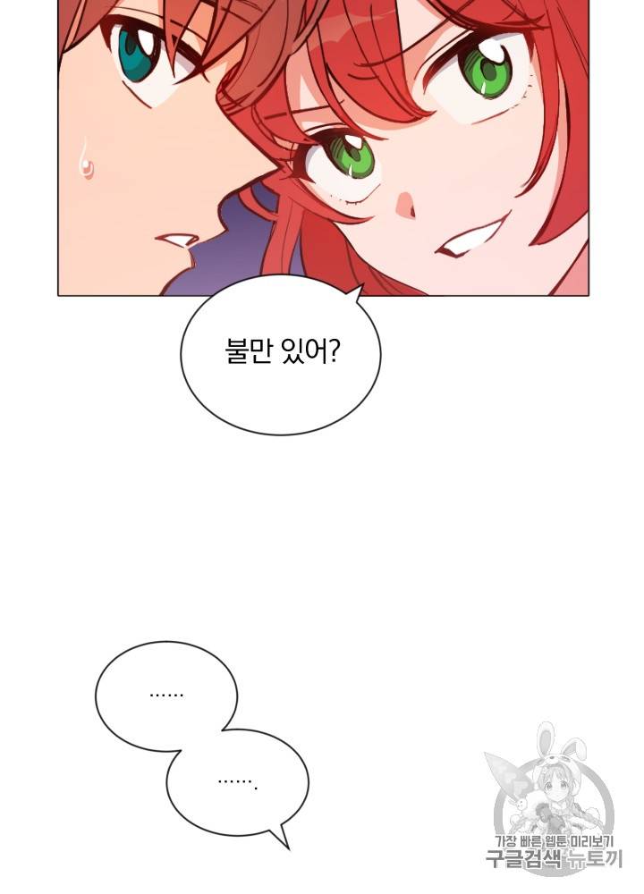 라미아 오르페가 죽었다 12화 34