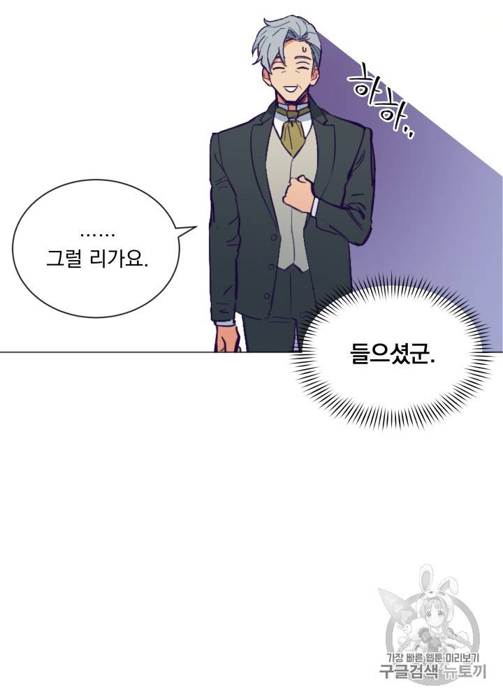 라미아 오르페가 죽었다 12화 35