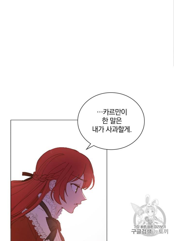 라미아 오르페가 죽었다 12화 37