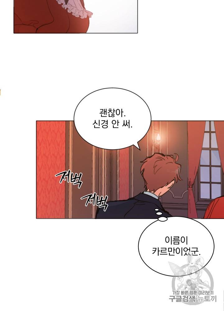 라미아 오르페가 죽었다 12화 38