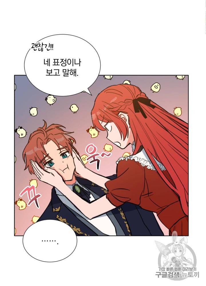 라미아 오르페가 죽었다 12화 39