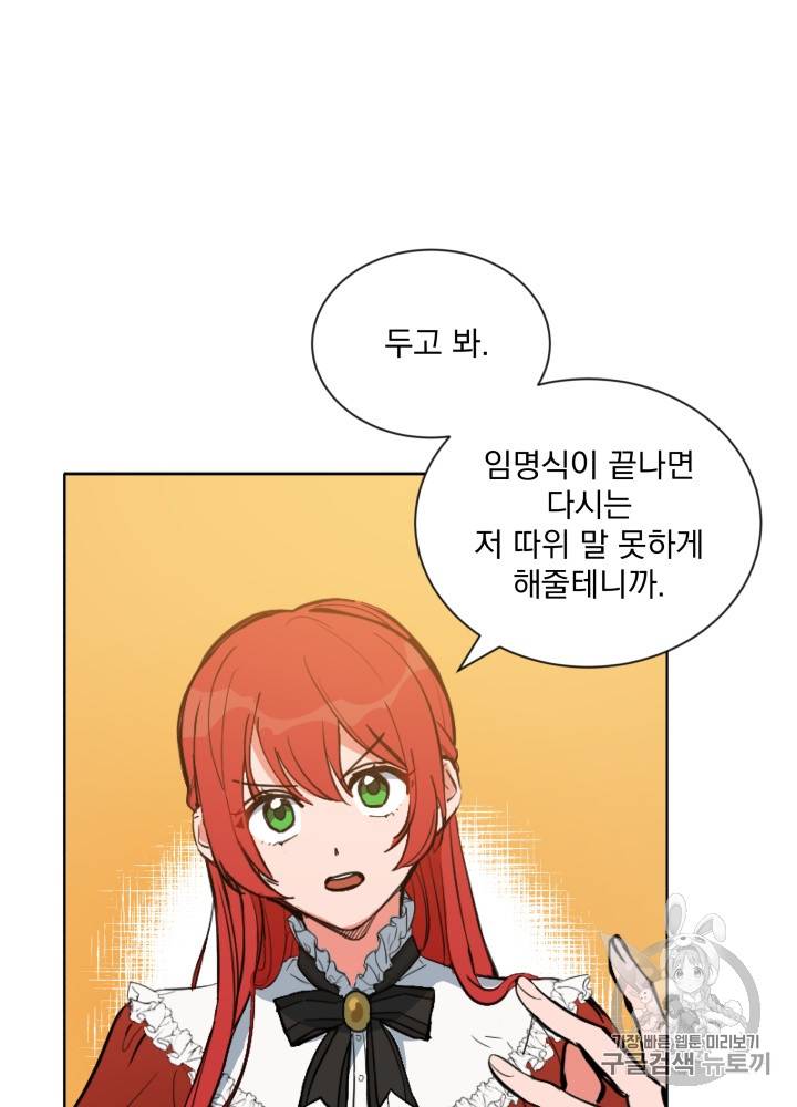라미아 오르페가 죽었다 12화 40