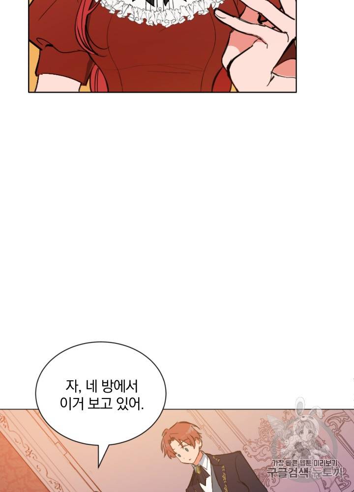 라미아 오르페가 죽었다 12화 41