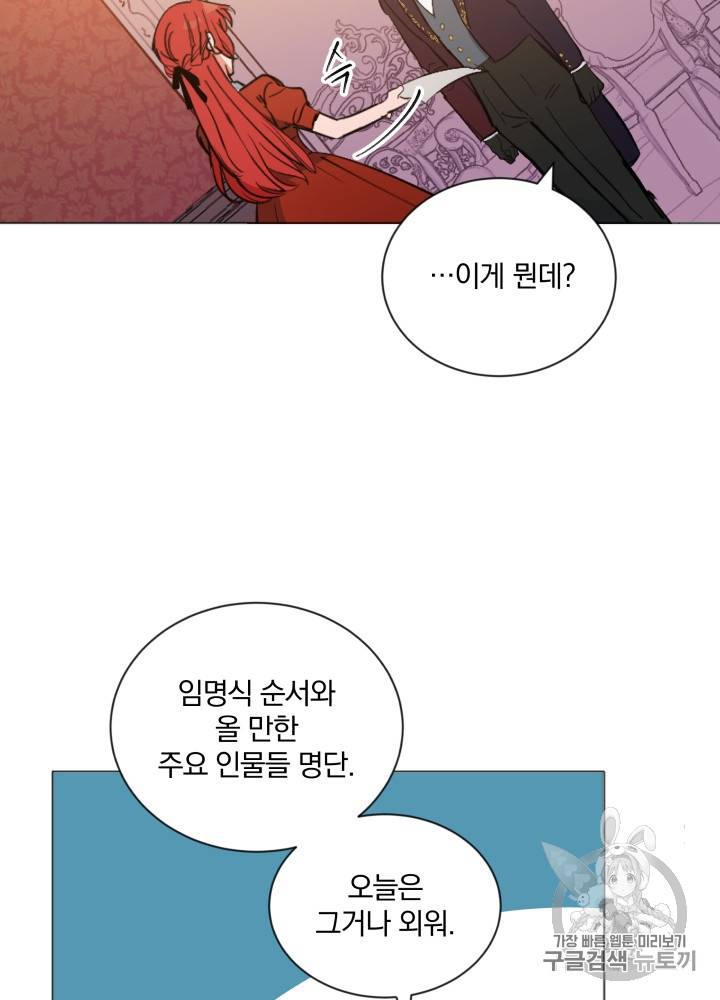 라미아 오르페가 죽었다 12화 42