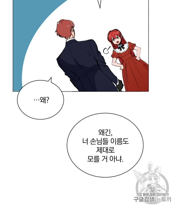 라미아 오르페가 죽었다 12화 43