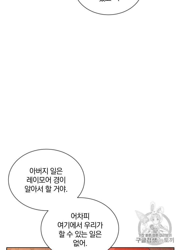 라미아 오르페가 죽었다 12화 45