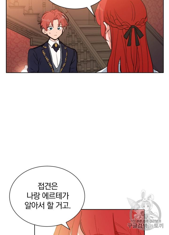 라미아 오르페가 죽었다 12화 46