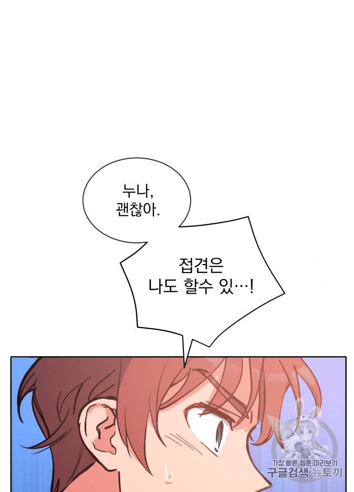 라미아 오르페가 죽었다 12화 49
