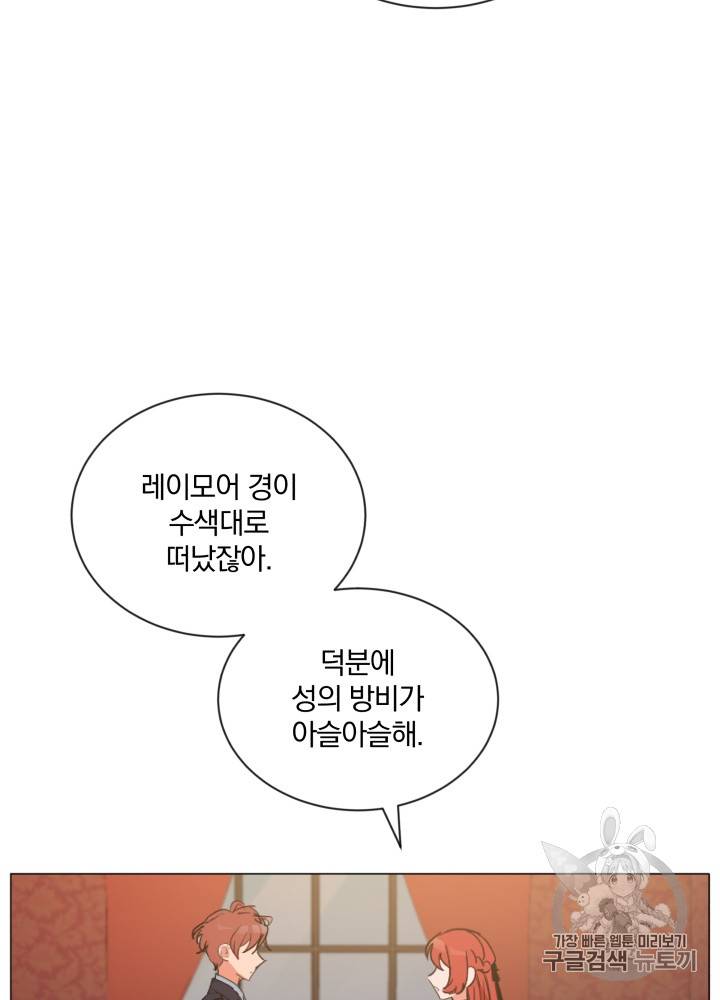 라미아 오르페가 죽었다 12화 52