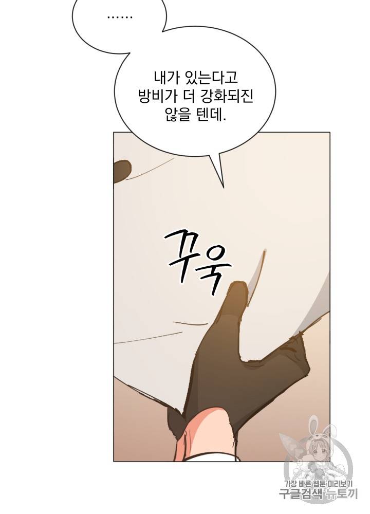라미아 오르페가 죽었다 12화 54