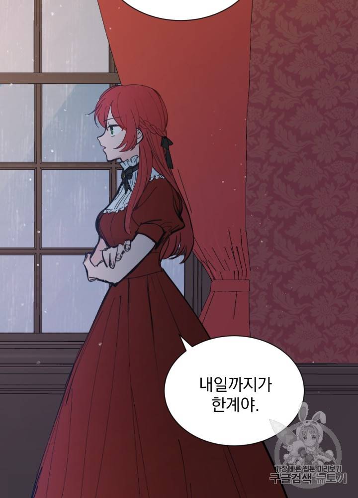 라미아 오르페가 죽었다 12화 56