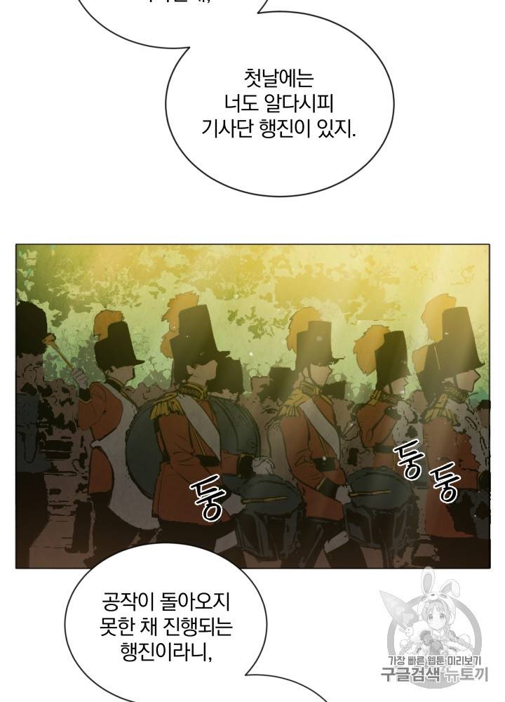 라미아 오르페가 죽었다 12화 58