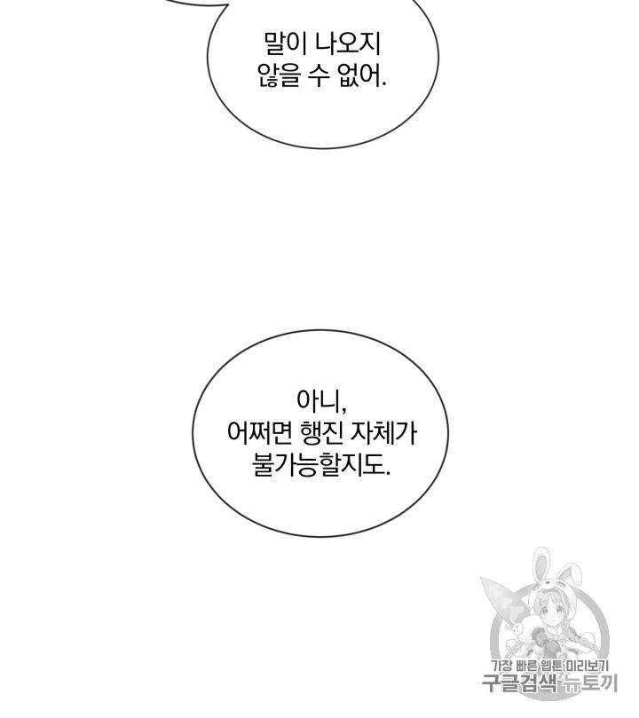 라미아 오르페가 죽었다 12화 59