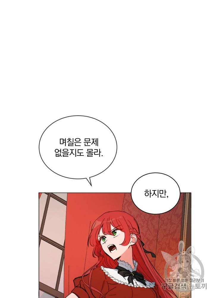 라미아 오르페가 죽었다 12화 60