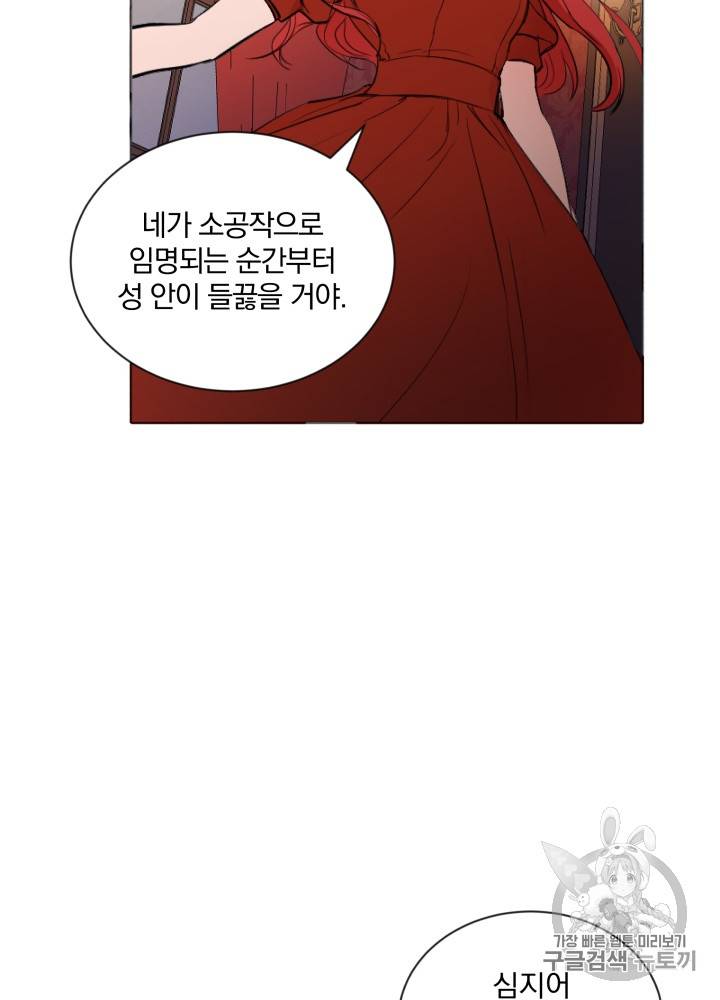 라미아 오르페가 죽었다 12화 61