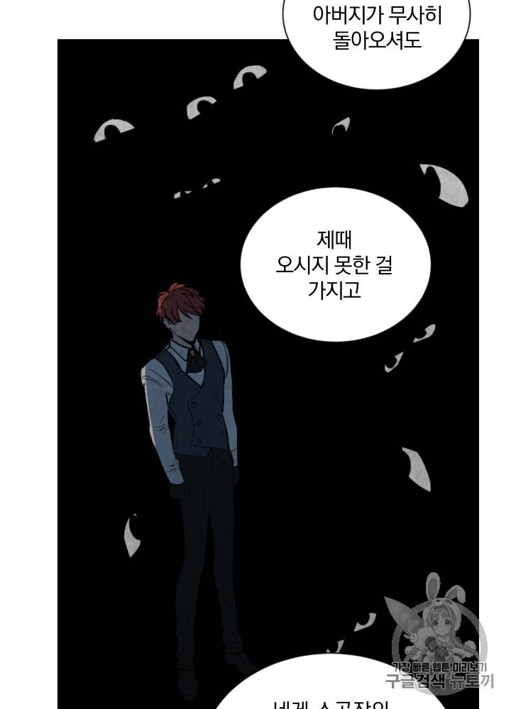 라미아 오르페가 죽었다 12화 62