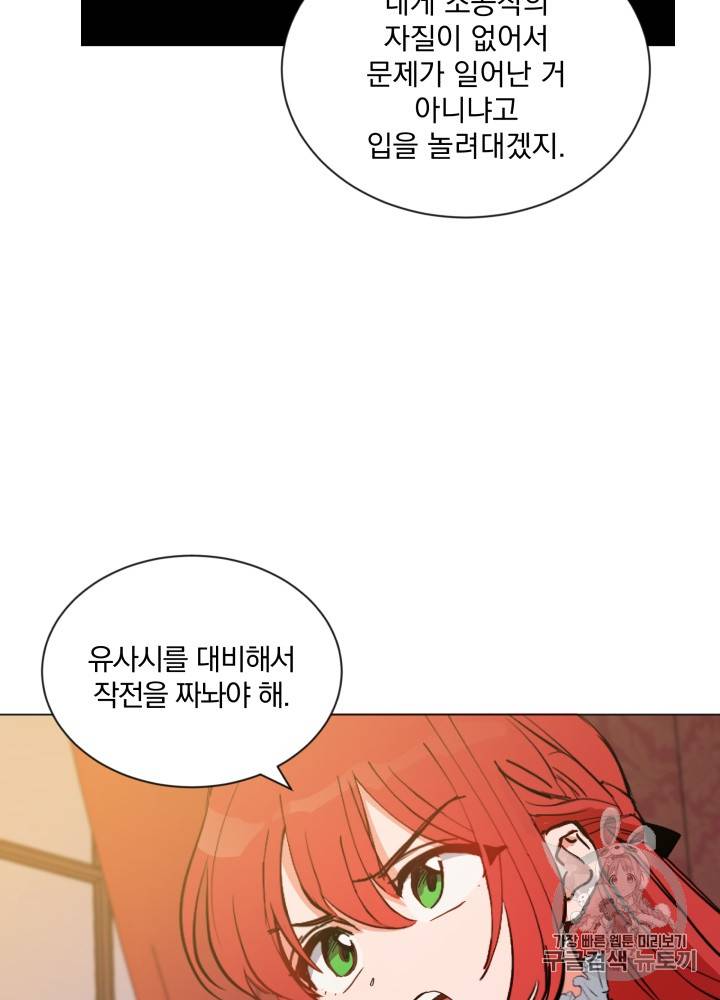 라미아 오르페가 죽었다 12화 63