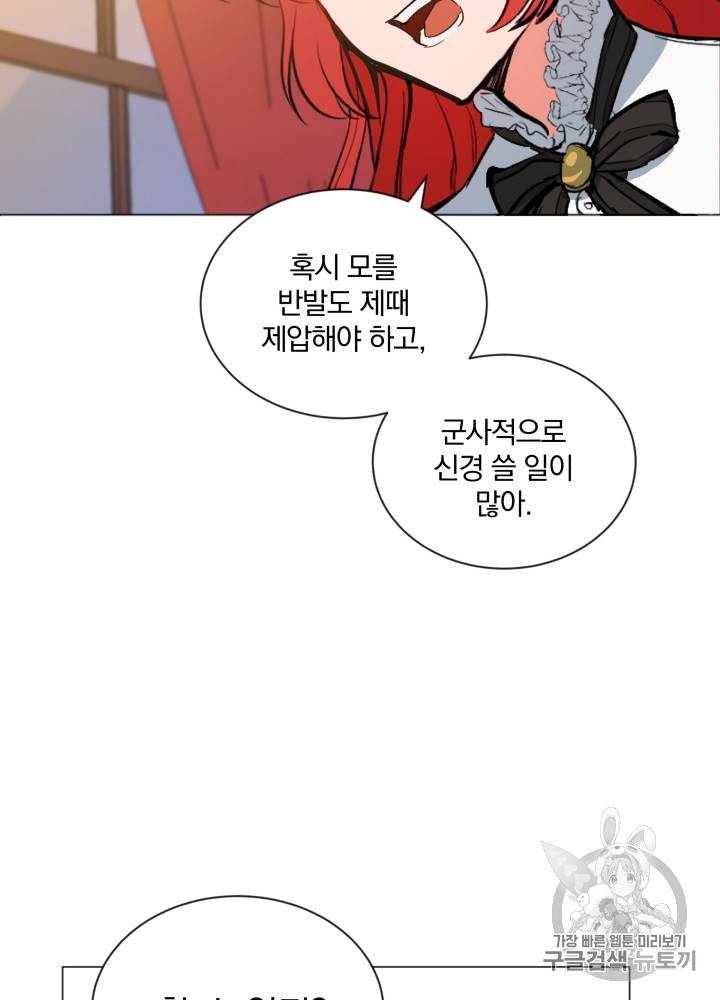 라미아 오르페가 죽었다 12화 64