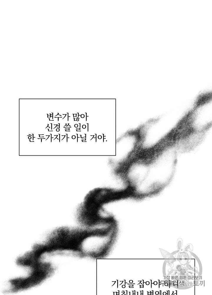 라미아 오르페가 죽었다 12화 67