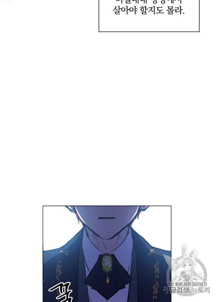 라미아 오르페가 죽었다 12화 68