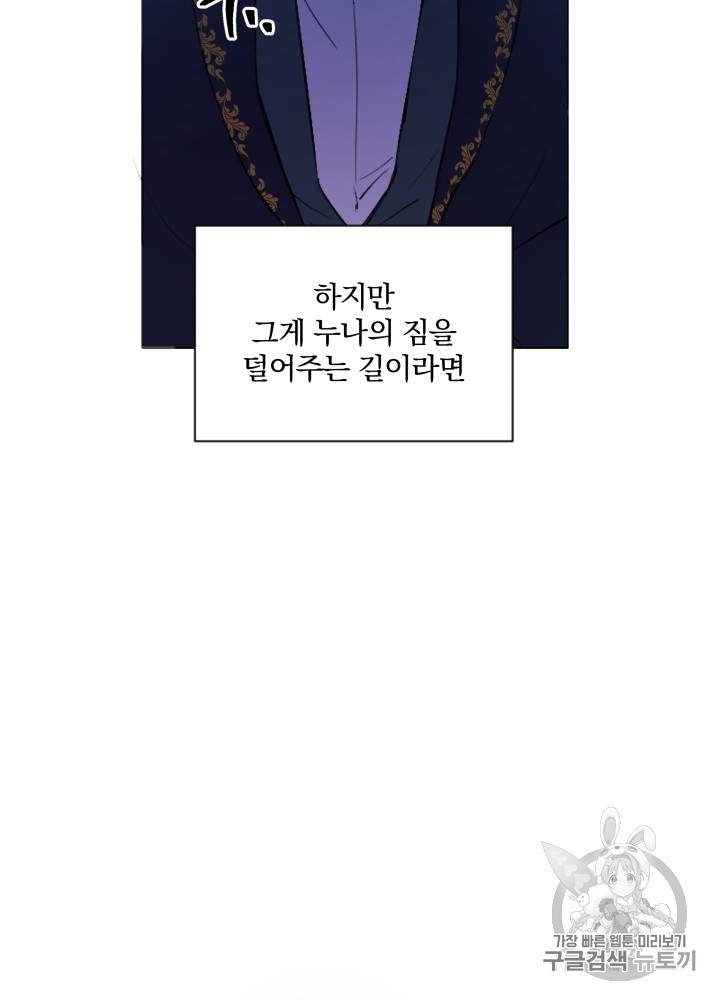 라미아 오르페가 죽었다 12화 69