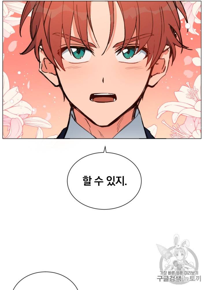 라미아 오르페가 죽었다 12화 70