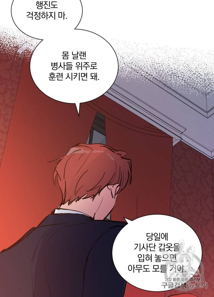 라미아 오르페가 죽었다 12화 71