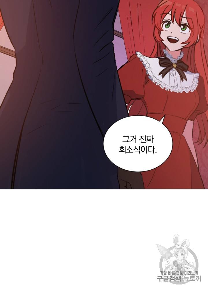 라미아 오르페가 죽었다 12화 72
