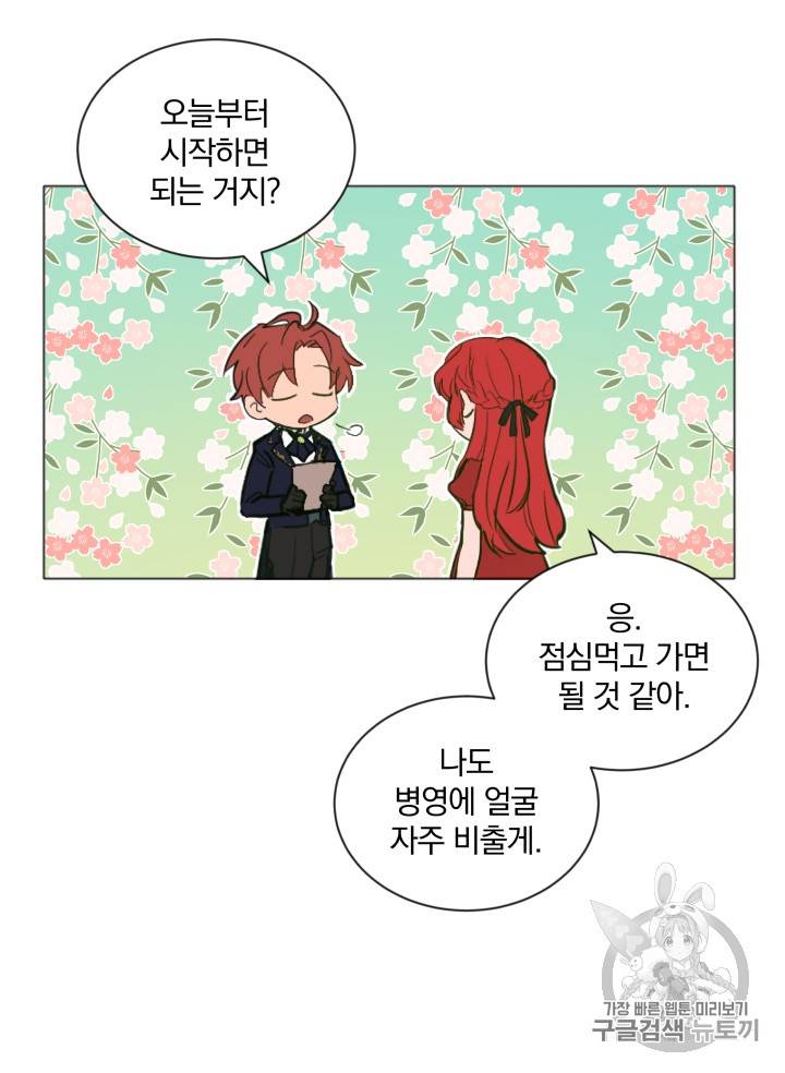 라미아 오르페가 죽었다 12화 73