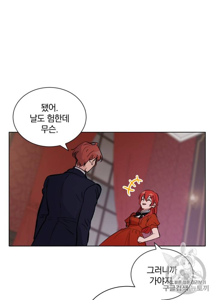 라미아 오르페가 죽었다 12화 74