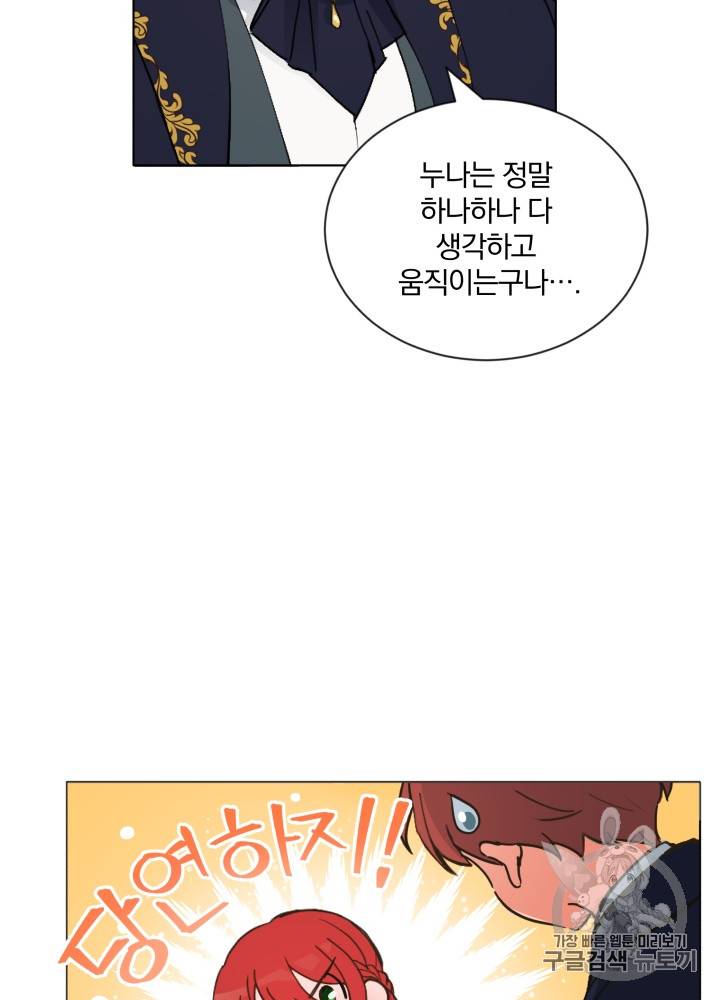 라미아 오르페가 죽었다 12화 76