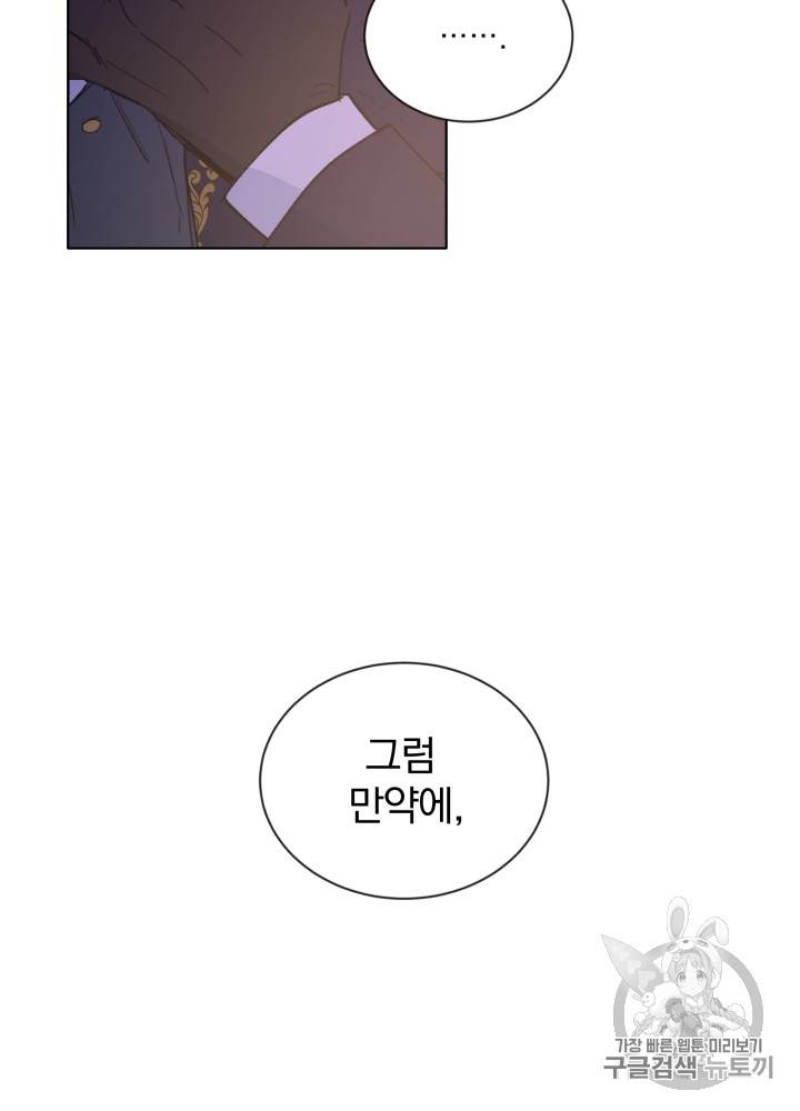 라미아 오르페가 죽었다 12화 78