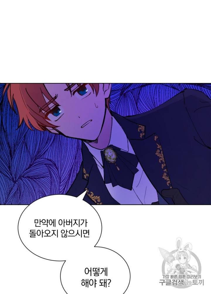 라미아 오르페가 죽었다 12화 79