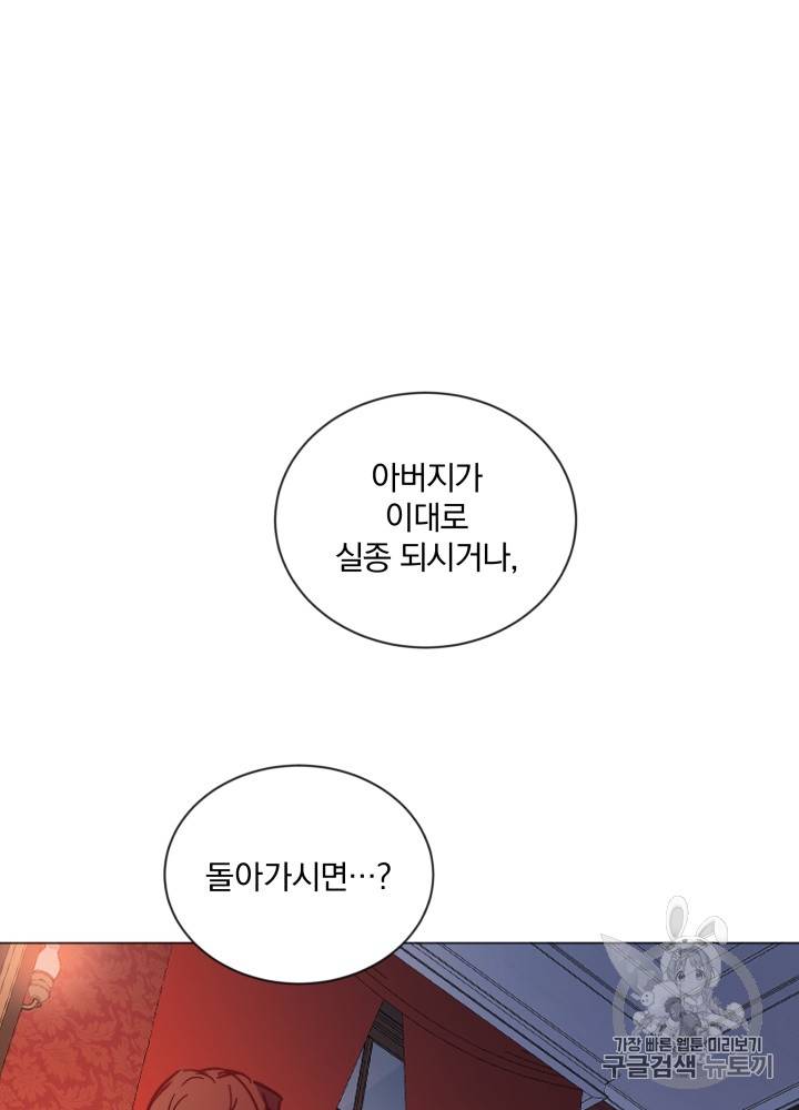 라미아 오르페가 죽었다 12화 81