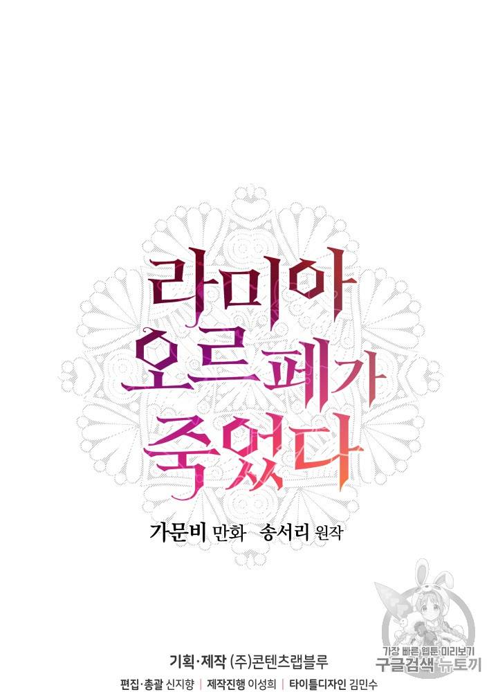 라미아 오르페가 죽었다 12화 88