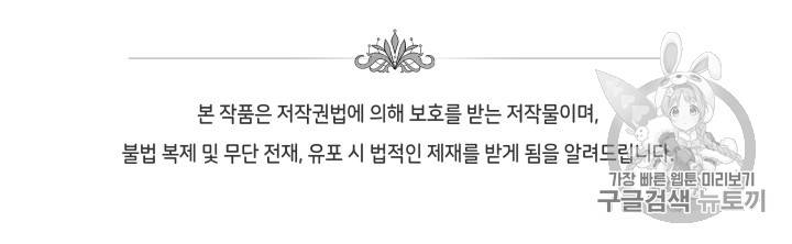 라미아 오르페가 죽었다 12화 89