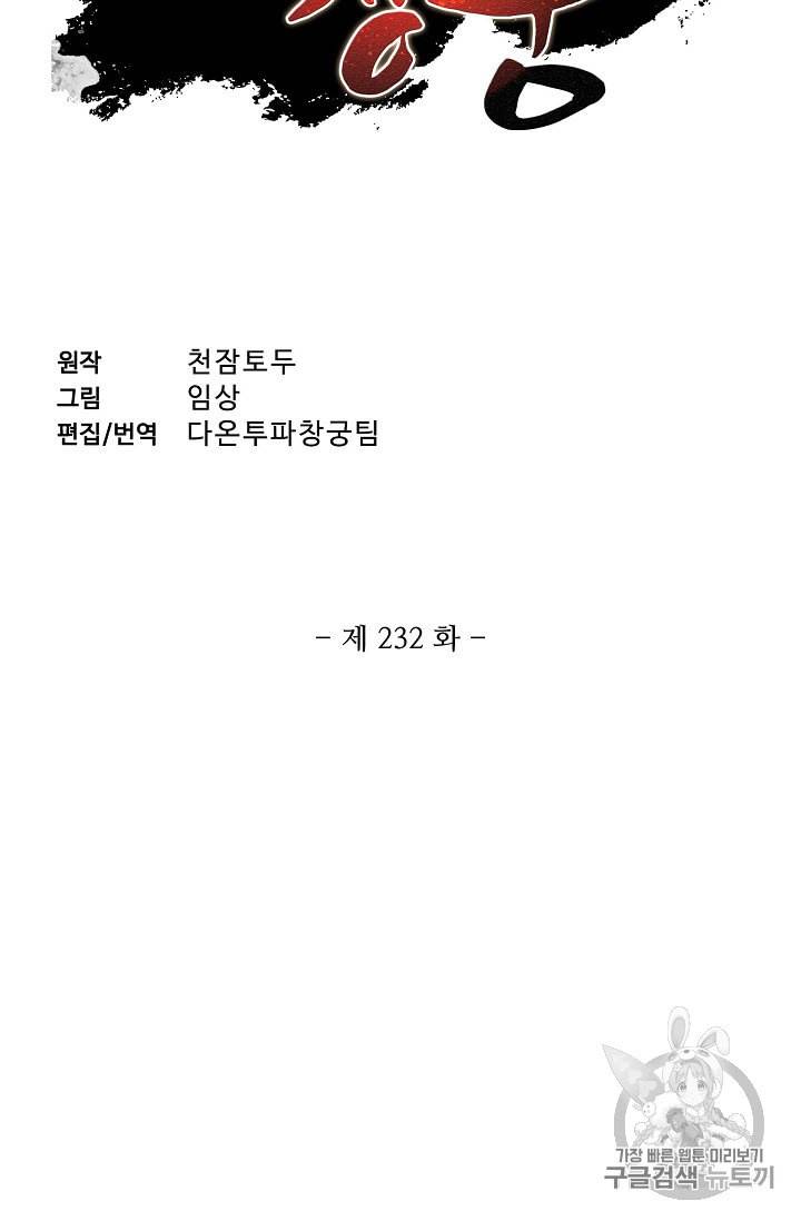 투파창궁 232화 2