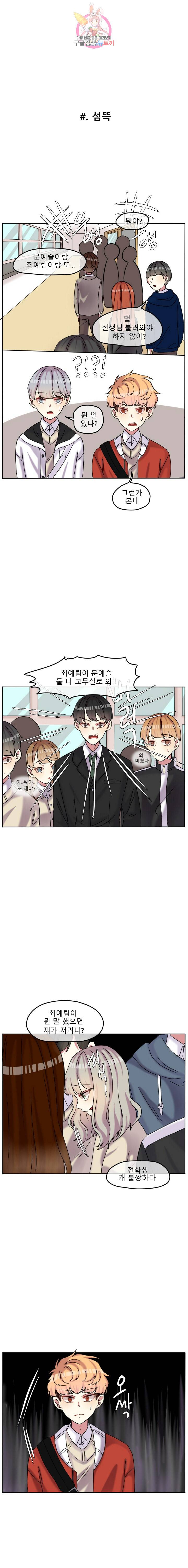 쿨내나는 연애 74화 1