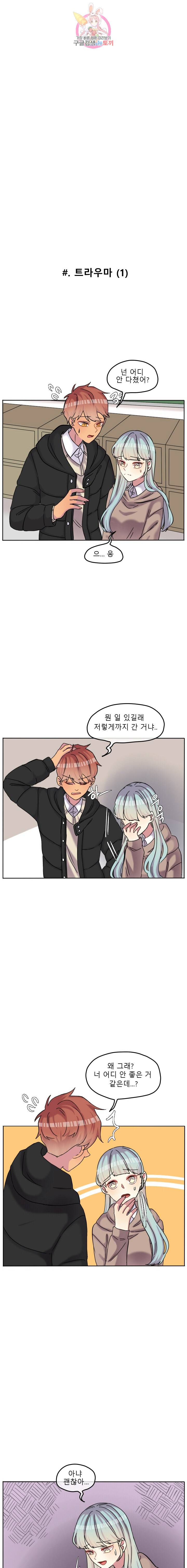쿨내나는 연애 74화 2
