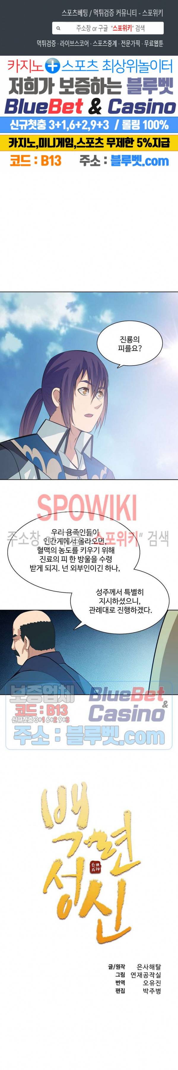 백련성신 193화 1
