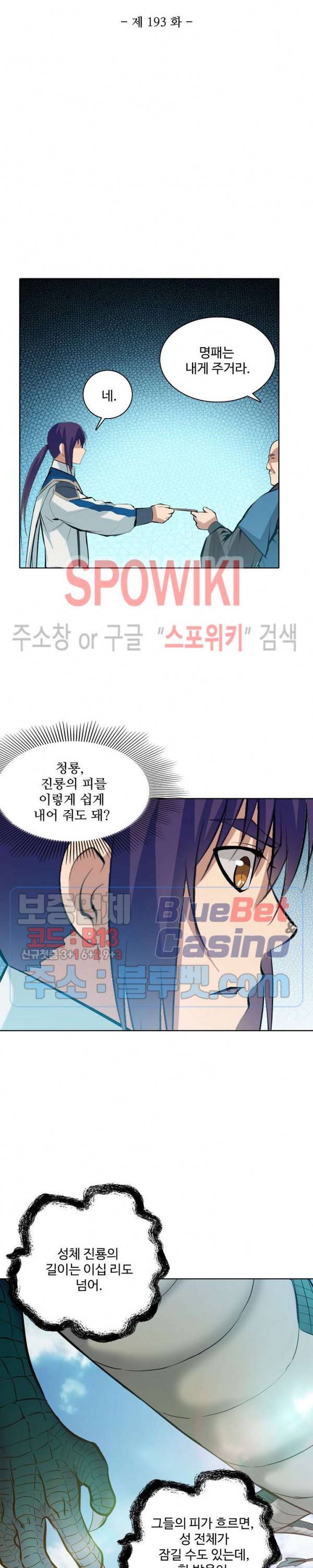 백련성신 193화 2