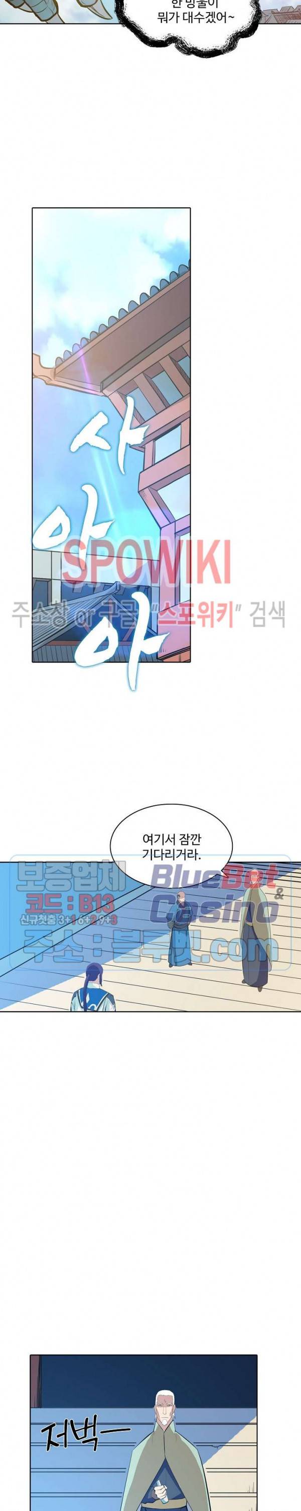 백련성신 193화 3
