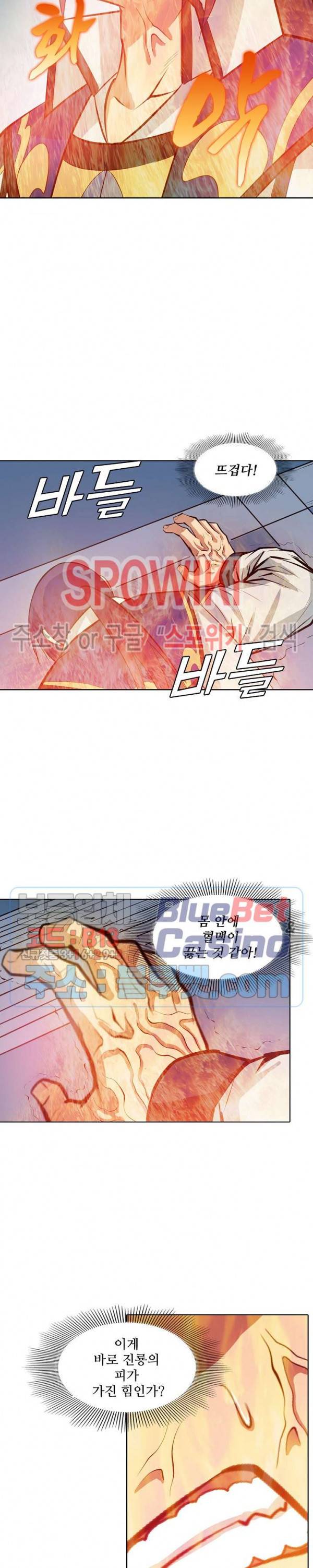 백련성신 193화 9