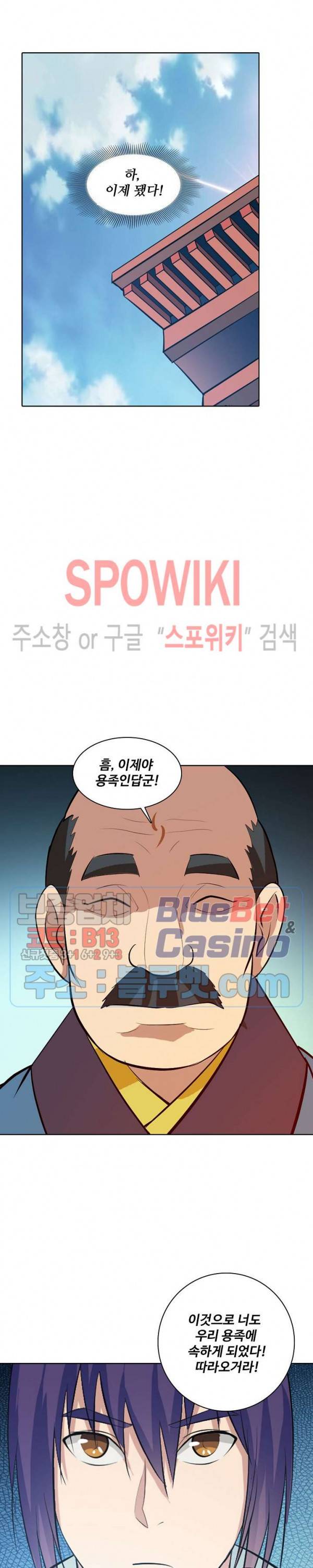 백련성신 193화 11