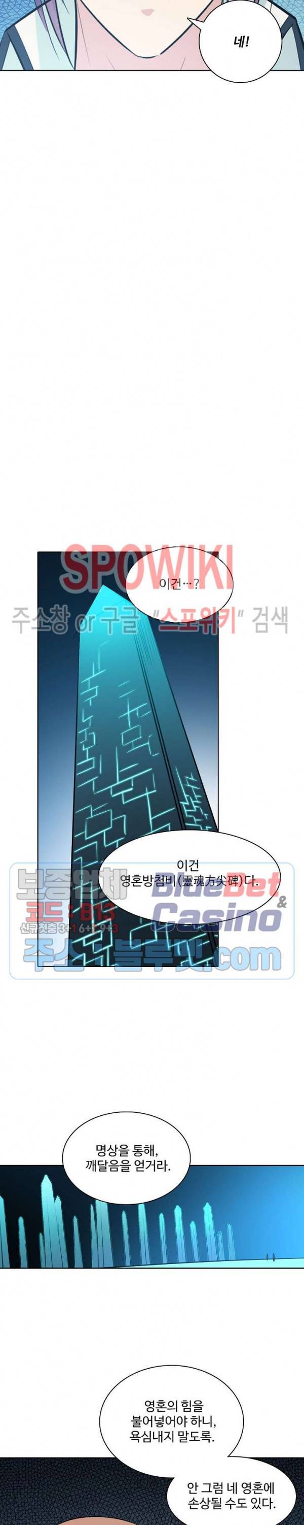 백련성신 193화 12