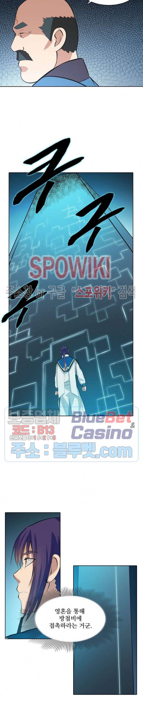 백련성신 193화 13