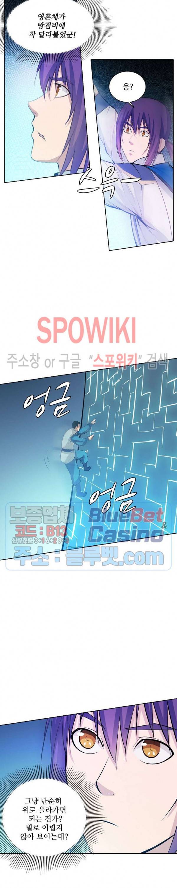 백련성신 193화 16