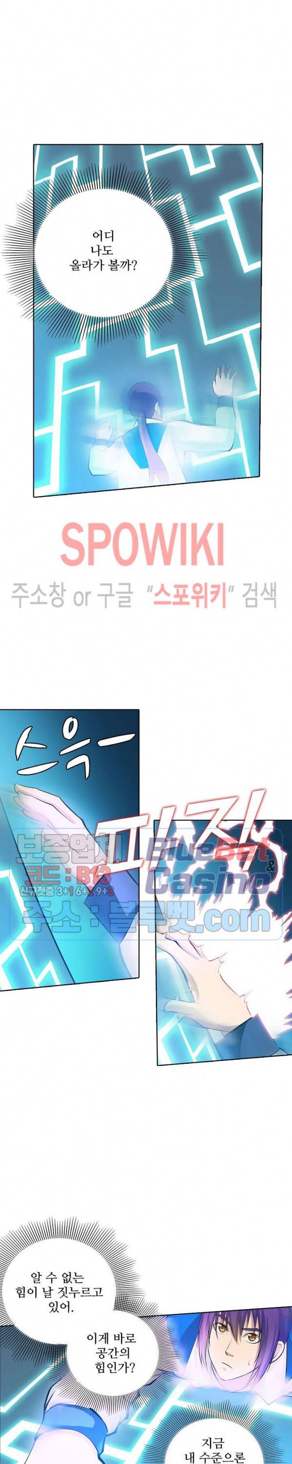 백련성신 193화 17