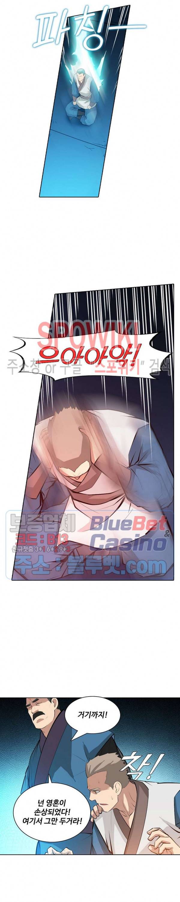 백련성신 193화 19